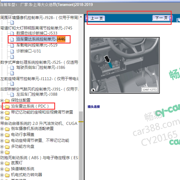 2019年大众途昂雷达模块位置