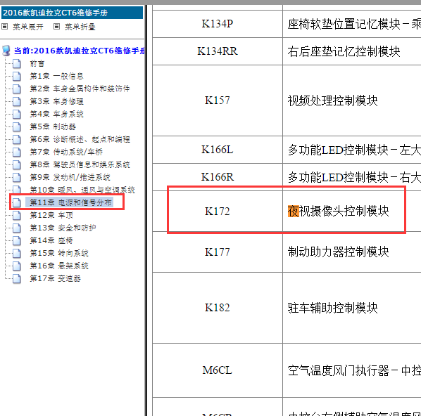 2016年凯迪拉克CT6夜视模块位置