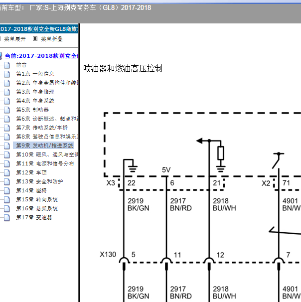 2018年别克GL8燃油压力传感器电路图
