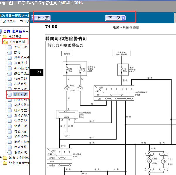 2011年蒙派克转向灯电路图