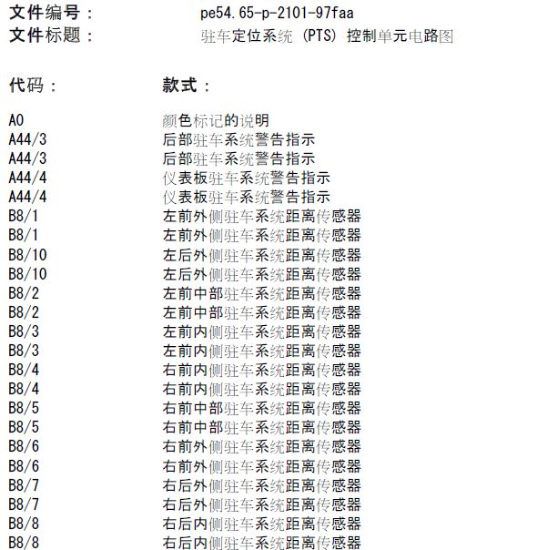 奔驰C200驻车辅助电路图