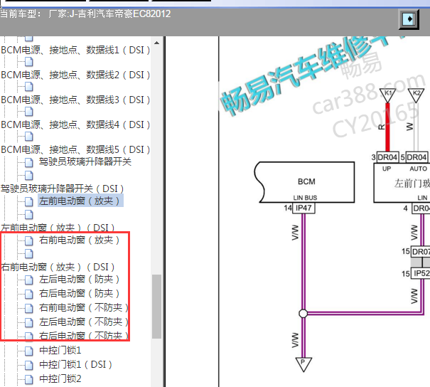 2012年吉利EC8车窗电路图