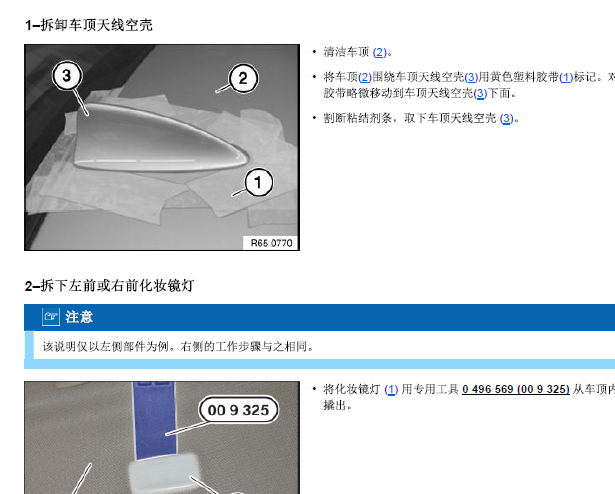2016年宝马730紧急呼叫相关资料