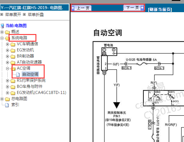 2019年红旗H5空调电路图