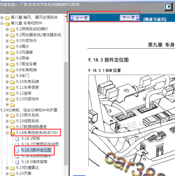 2017-2019年东风风光580车身电脑 位置