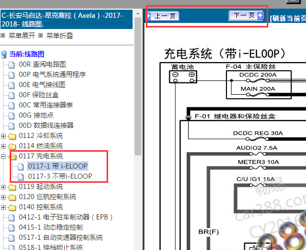 2017-2018年马自达昂克赛拉充电电路图
