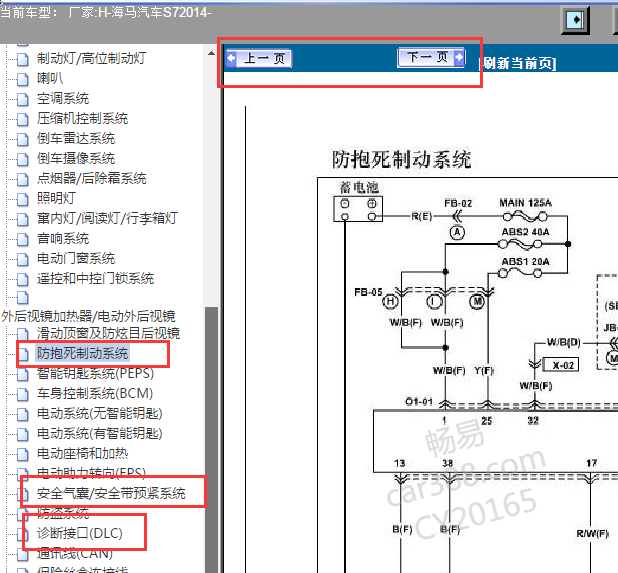 2014年海马S7 ABS电路图