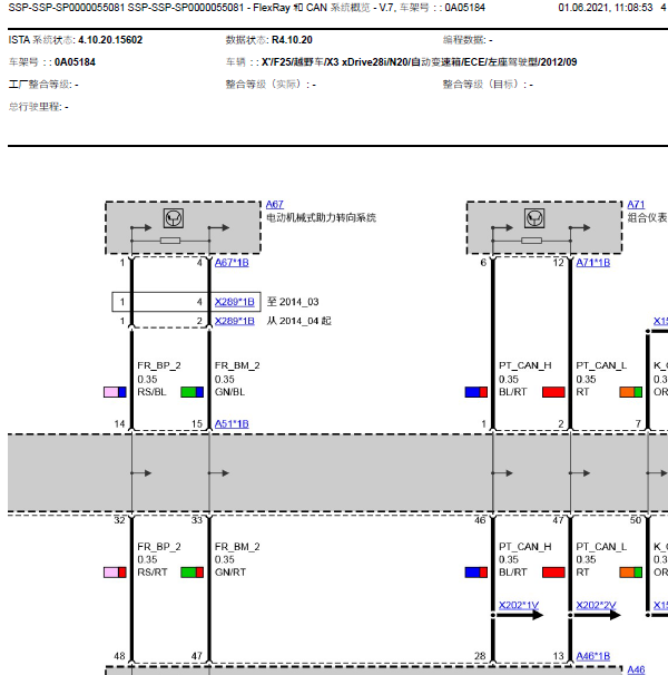 2012年宝马X3网关电路图