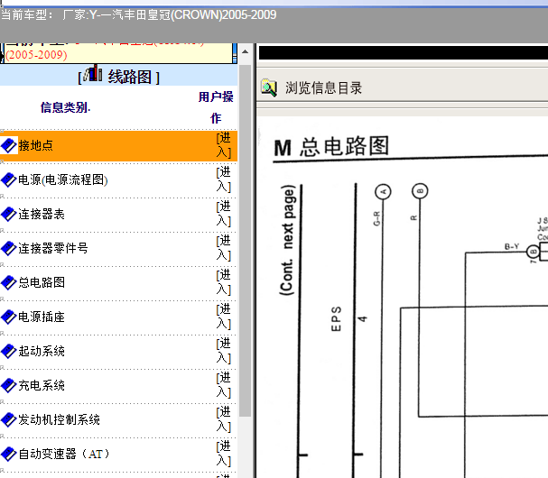 2005-2009年丰田皇冠电路图