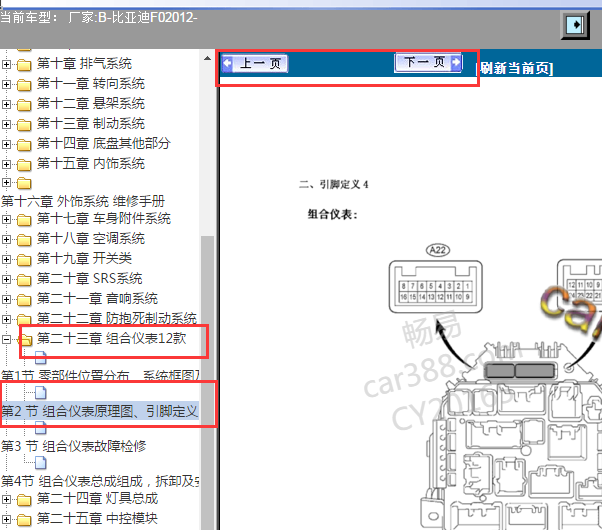 2012年比亚迪F0仪表针脚资料