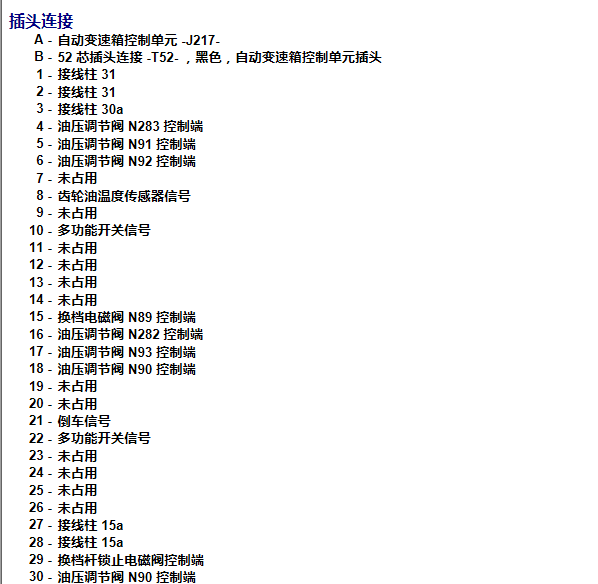 2012年途观变速箱针脚