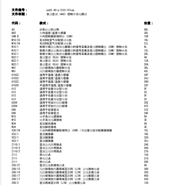 2010年奔驰S350空调电路图