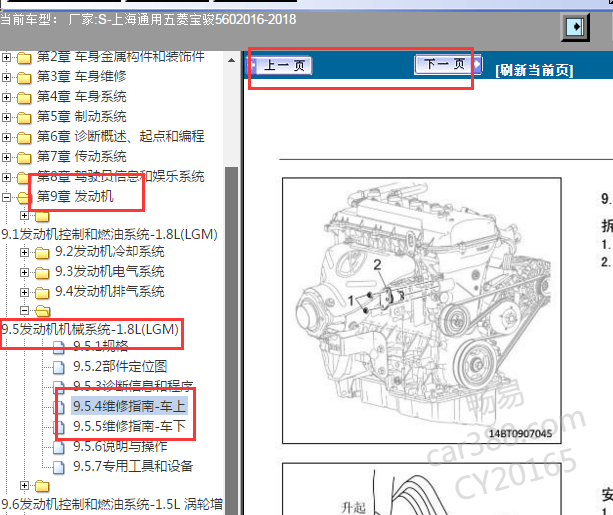 2016-2018年宝骏560发动机正时