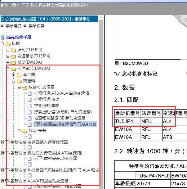 2011年雪铁龙世嘉4AT变速箱维修手册