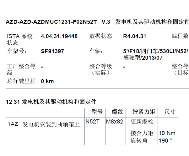 2013年宝马530发电机螺丝扭矩