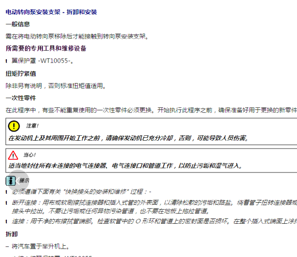 2014年宾利飞驰转向维修手册