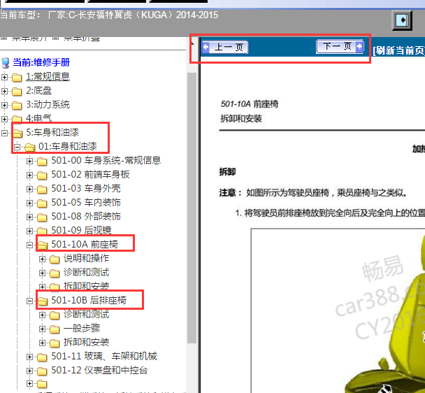 2014-2015年福特翼虎座椅维修手册