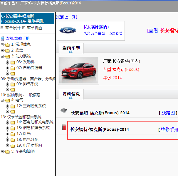 2014年福特福克斯维修手册