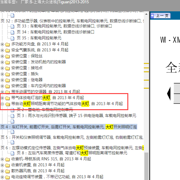 2013-2015年大众途观大灯电路图.