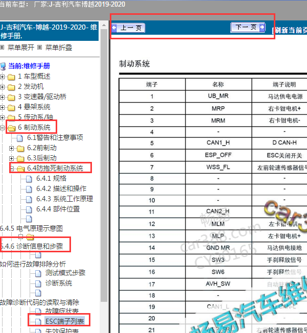 2020年博越ABS针脚定义