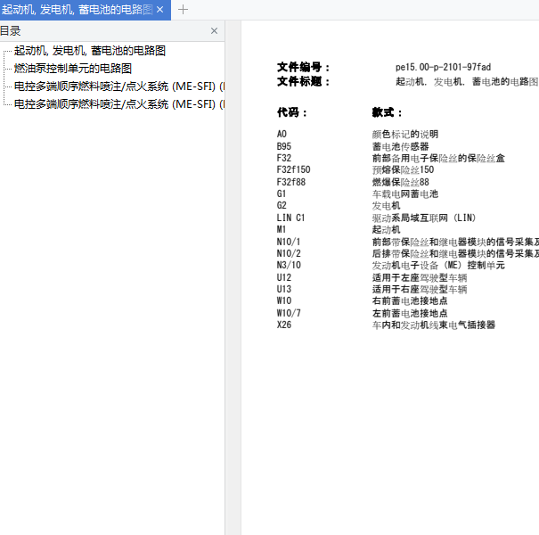 2012年奔驰GLK300启动电路图
