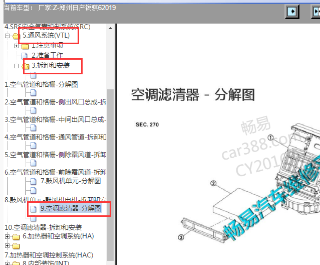 2019年日产锐骐空调格资料