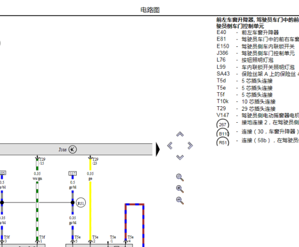 2010年大众甲壳虫玻璃升降器电路图
