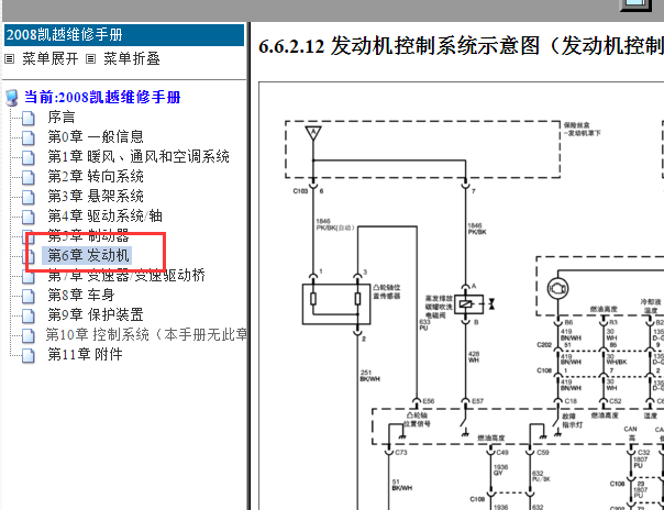 2008年别克凯越油泵电路图