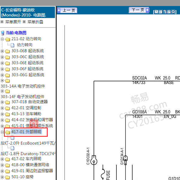 2010年蒙迪欧大灯电路图