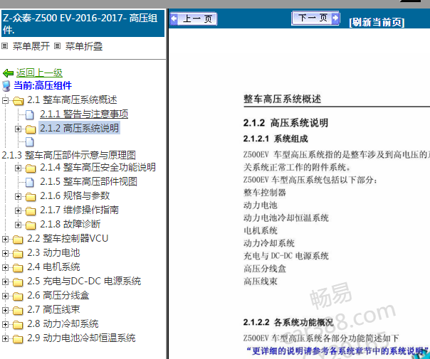 2016-2017年众泰Z500EV高压组件维修手册