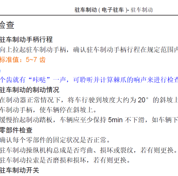 汉腾X7手刹维修手册