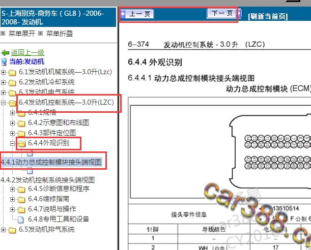 2006-2008年别克GL8发动机针脚