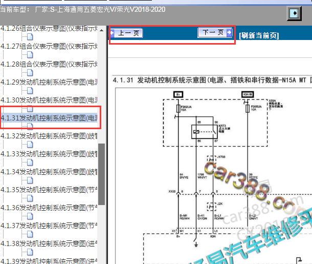 2018-2020年五菱荣光发动机电路图