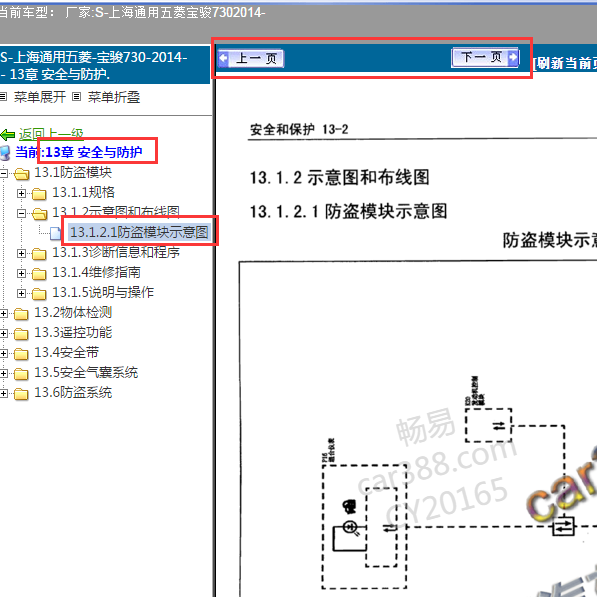 2014年宝骏730防盗电路图