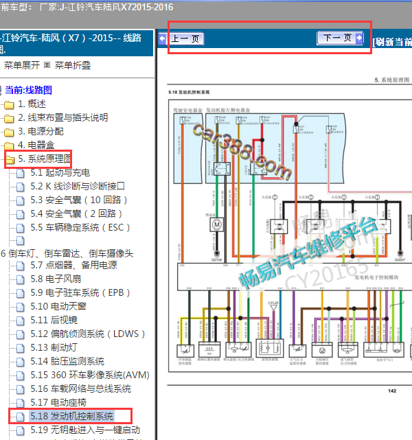 15年陆风X7主继电器完整控制电路图