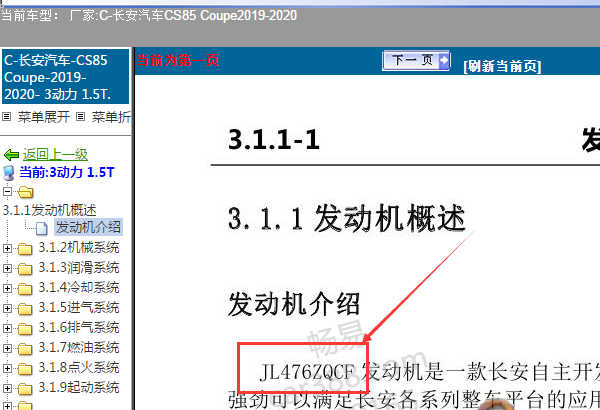 2020年长安CS85发动机