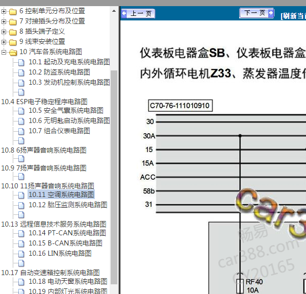 2015年绅宝D70空调电路图