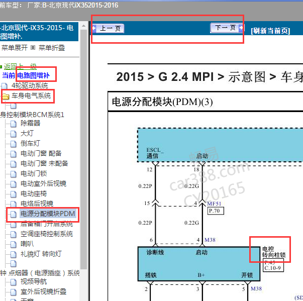2015年现代IX35转向锁电路图