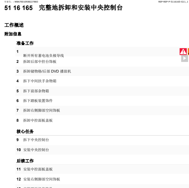 2018年宝马730Li中控仪表台拆卸步骤图