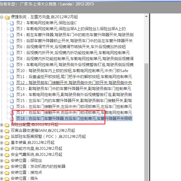 2012年大众朗逸车窗升降电路图