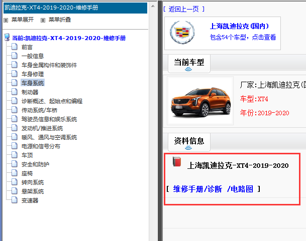 上海凯迪拉克-XT4-2019-2020[ 维修手册/诊断 /电路图 ]