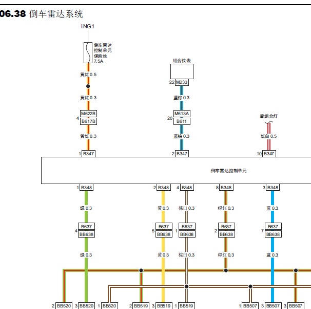 2016年威旺S50倒车雷达电路图