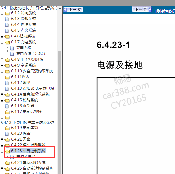 2015年悦翔V车身电路图