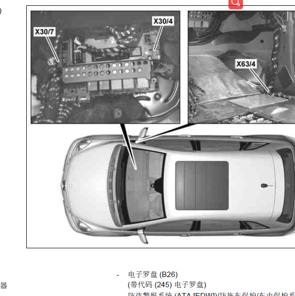 2008年奔驰B200  X63-4位置