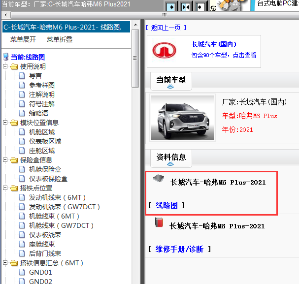 长城汽车-哈弗M6 Plus-2021[ 线路图 ]