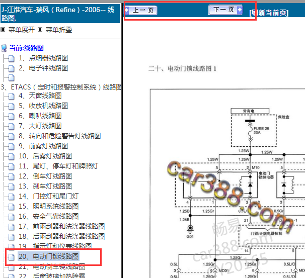 2006年江淮瑞风中控电路图