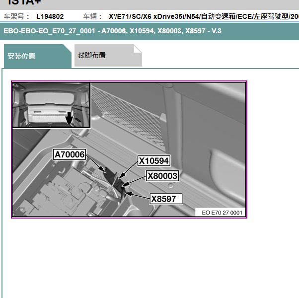 2008年宝马X6 分动箱控制位置