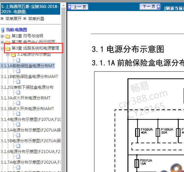 2019年宝骏360保险电路图