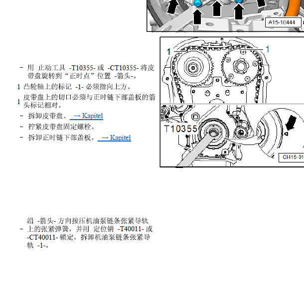 大众CEA发动机正时资料
