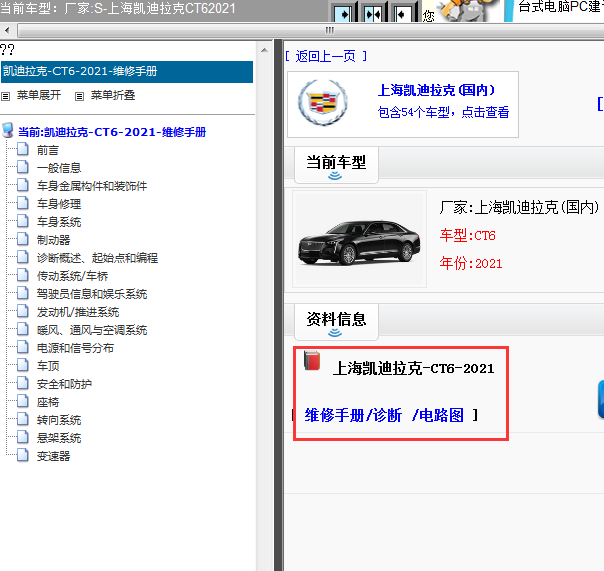上海凯迪拉克-CT6-2021[ 维修手册/诊断 /电路图 ]